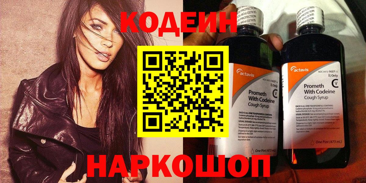 Codein Purple Drank Рязань