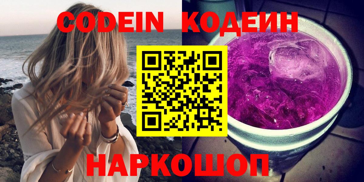 Кодеиновый сироп Lean Purple Drank  Вход с VPN  Кодеиновый сироп Lean Purple Drank  Рязань 