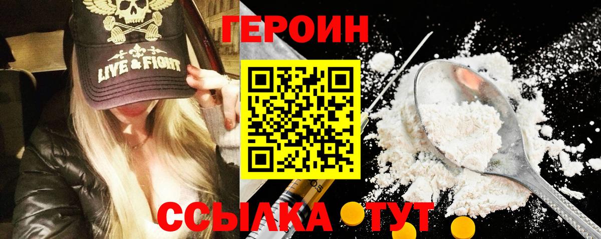 Героин Heroin Рязань