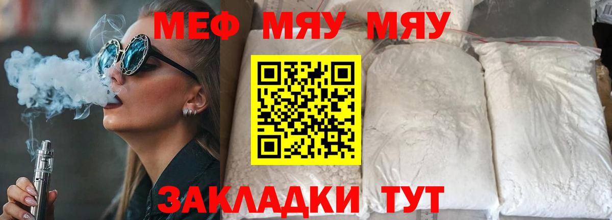 Меф кристаллы Рязань
