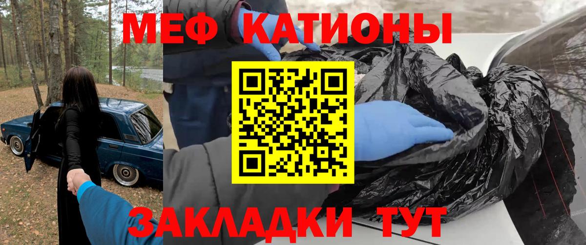 МЯУ-МЯУ  МЕФ VHQ  Рязань  Вход с VPN  МЕФ кристаллы 